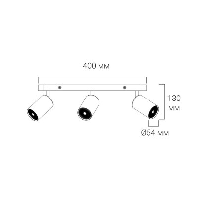 ML314-3 MR16/GU10, білий, потрійний, поворотний, 400*54*130 мм  LC